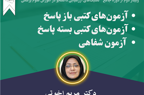 آزمون های کتبی بازپاسخ،بسته پاسخ وشفاهی - مورخ 11/3/1401- 67 نفر