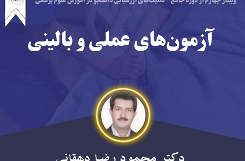 آزمون های عملی و بالینی- مورخ 25/3/1401- 48 نفر