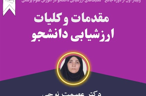 مقدمات و کلیات ارزشیابی دانشجو- مورخ 4/3/1401- 38 نفر