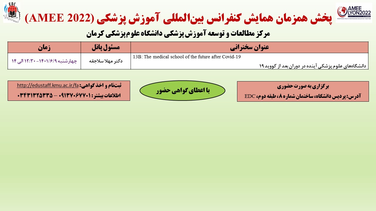 پخش همزمان همایش کنفرانس بین‌المللی آموزش پزشکی (AMEE 2022)