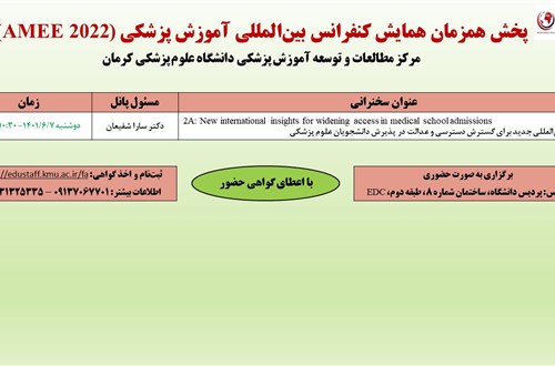 پخش همزمان همایش کنفرانس بین‌المللی آموزش پزشکی (AMEE 2022)