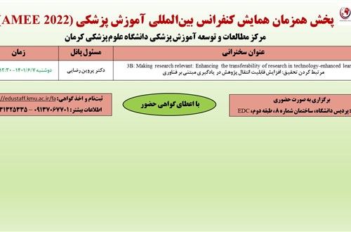 پخش همزمان همایش کنفرانس بین‌المللی آموزش پزشکی (AMEE 2022)