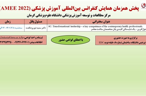 پخش همزمان همایش کنفرانس بین‌المللی آموزش پزشکی (AMEE 2022)