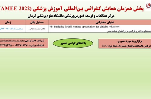 پخش همزمان همایش کنفرانس بین‌المللی آموزش پزشکی (AMEE 2022)