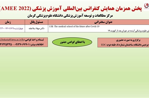پخش همزمان همایش کنفرانس بین‌المللی آموزش پزشکی (AMEE 2022)