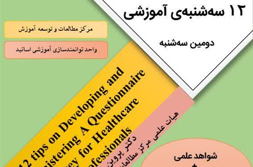 دومین جلسه