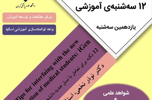 یازدهمین جلسه