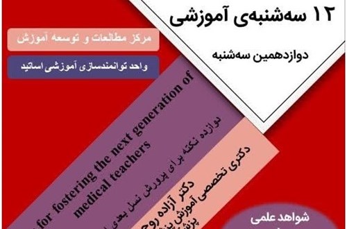 دوازدهمین جلسه