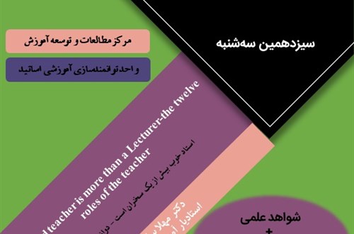 سیزدهمین جلسه