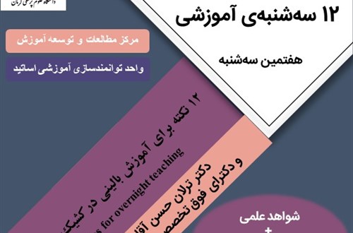 هفتمین جلسه- 28 نفر - مورخ 29/1/1402
