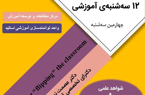 چهارمین جلسه