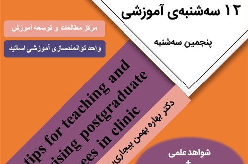 پنجمین جلسه