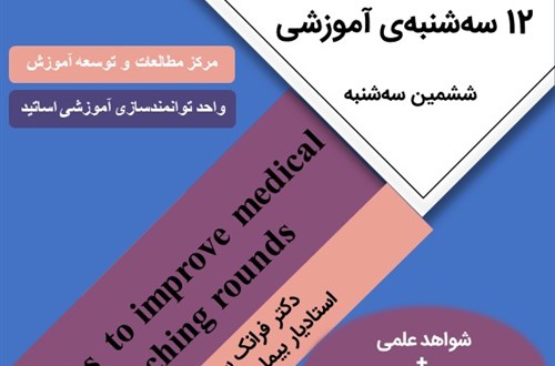 ششمین جلسه