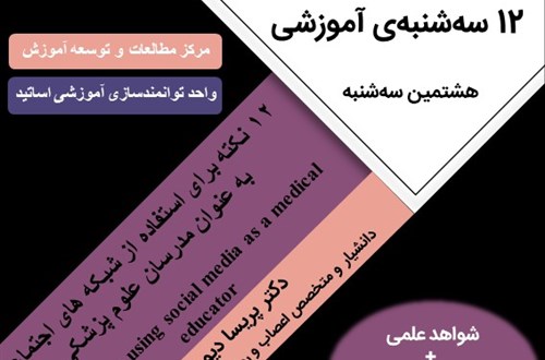 هشتمین جلسه