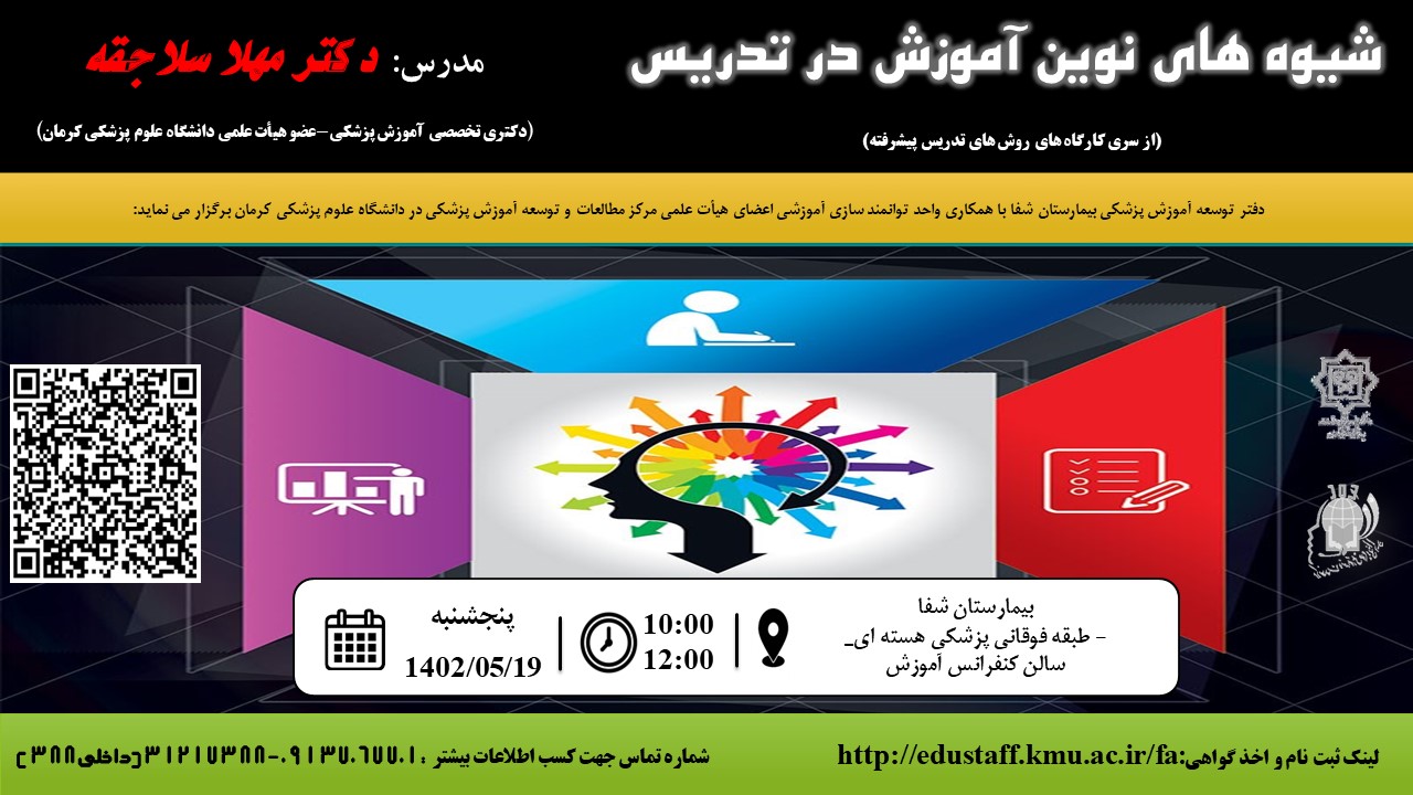 شیوه های نوین آموزش در تدریس