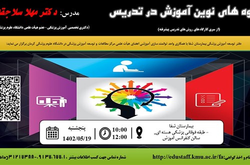 شیوه های نوین آموزش در تدریس