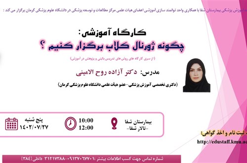 چگونه ژورنال کلاب برگزار کنیم ؟