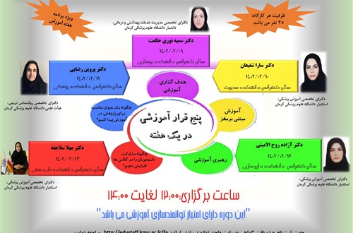 کارگاه آموزشی: چگونه مشارکت دانشجویان را در کلاس ها افزایش دهیم؟